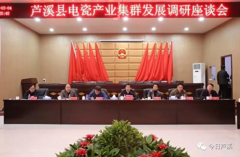 蘆溪縣召開電瓷產(chǎn)業(yè)集群發(fā)展企業(yè)座談會