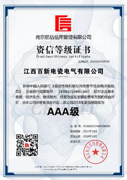 資信3A等級(jí)證