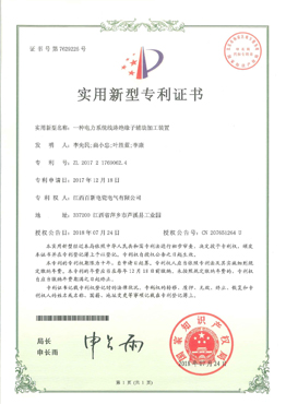 實(shí)用新型專利證書