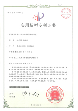 實(shí)用新型專利證書