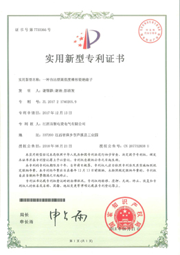 實(shí)用新型專利證書